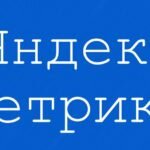 Яндекс Метрика – автоматическая установка кода счетчика на WordPress сайт
