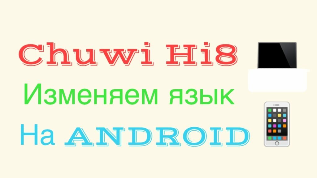 CHUWI Hi8 how to change the language on android from Chinese