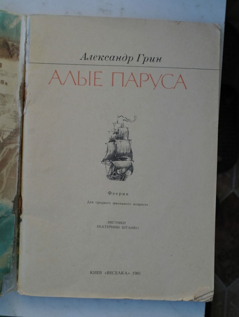 Александр Грин - Алые паруса книга | AlexStuff.ru