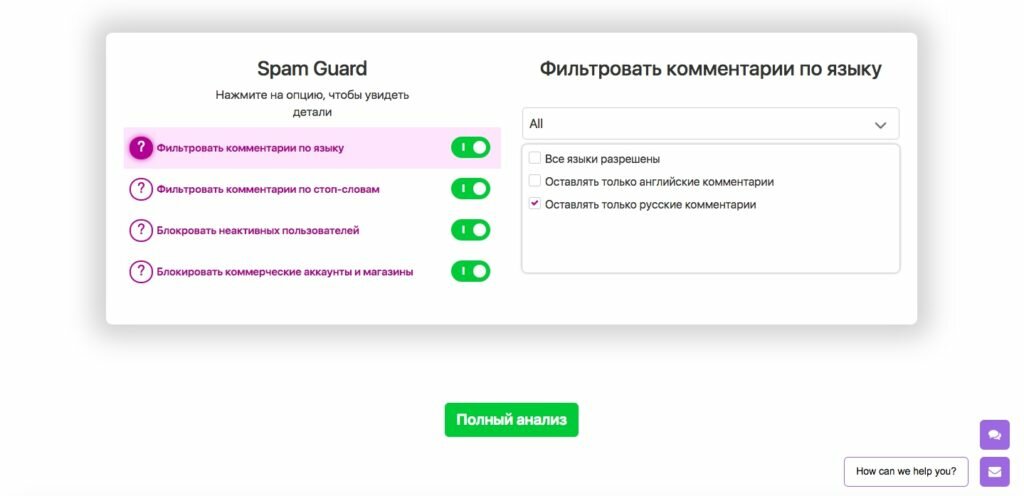 Spam Guard - очистка от мусорных подписчиков